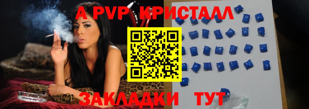 А ПВП Crystall  APVP СК КРИС  где продают   Alpha PVP  Вход с VPN  Мурино 