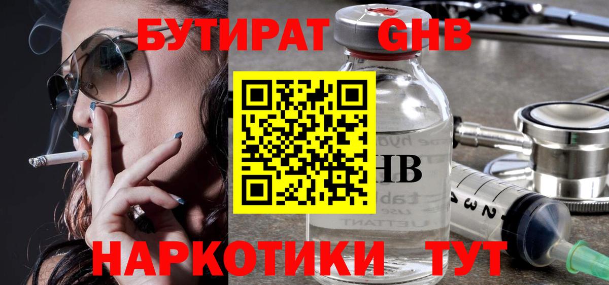 Бутират  Вход с VPN  Мурино  БУТИРАТ BDO 