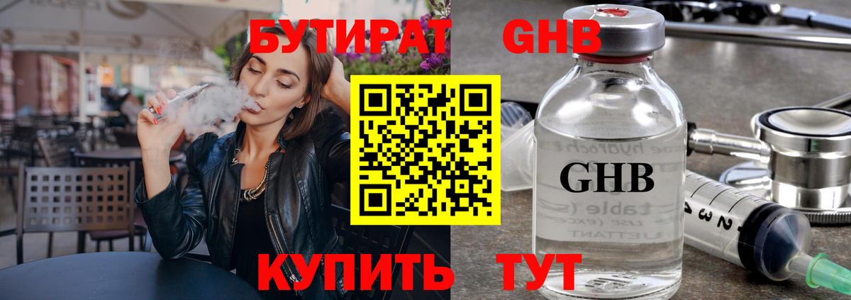 Бутират бутандиол Мурино