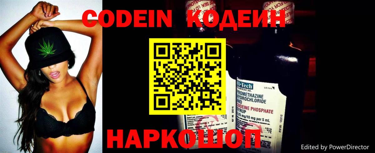 Codein Purple Drank Мурино