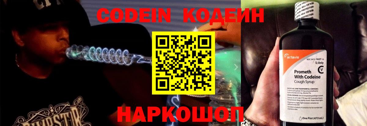 Кодеин Purple Drank  Вход с VPN  Мурино 